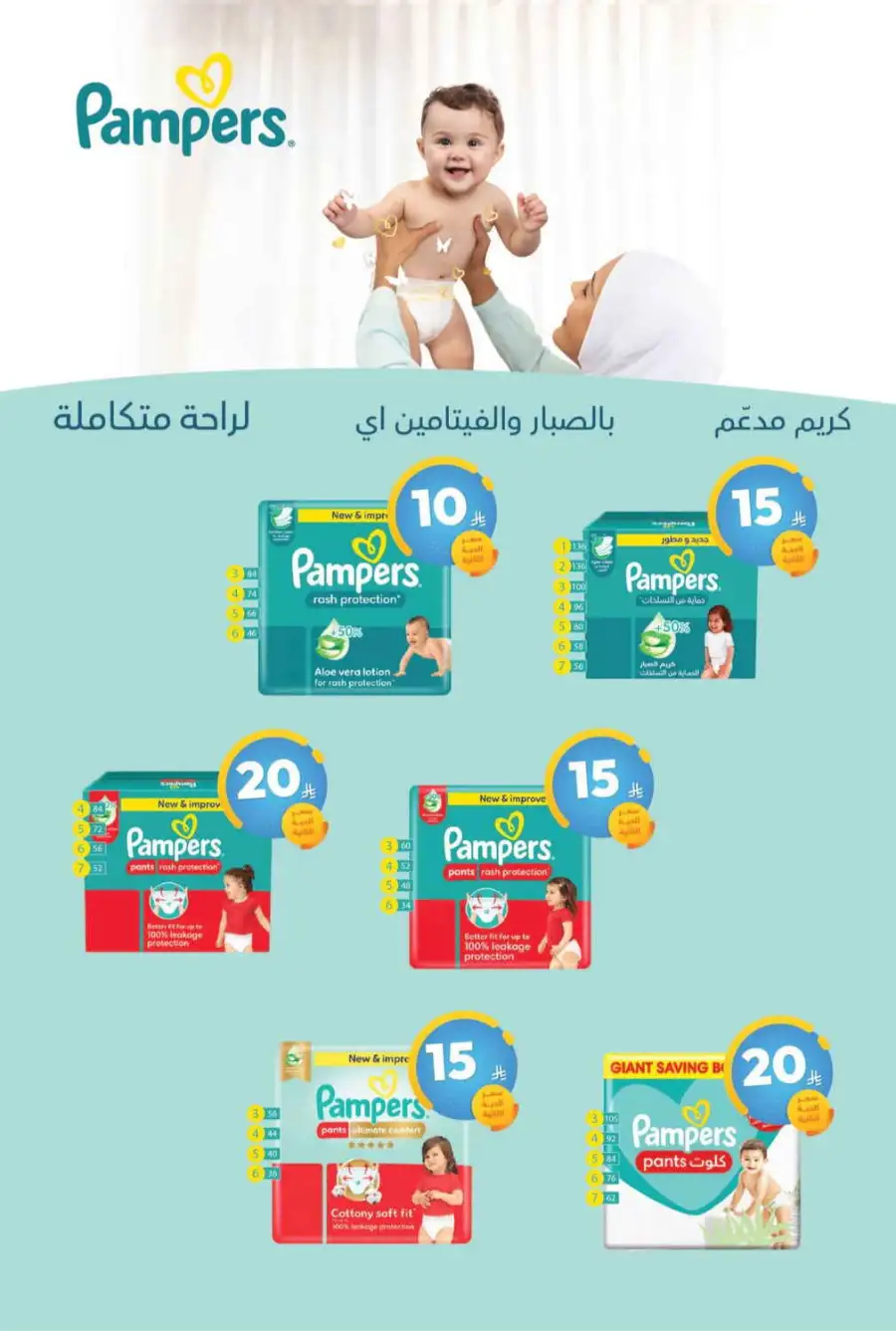 Eid Al Fitr Offers 2026 | United Pharmacy KSA | Valid until March 22