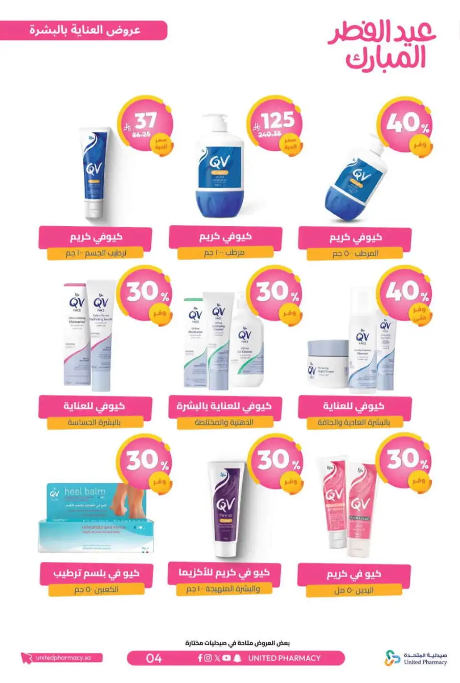 Eid Al Fitr Offers 2026 | United Pharmacy KSA | Valid until March 22