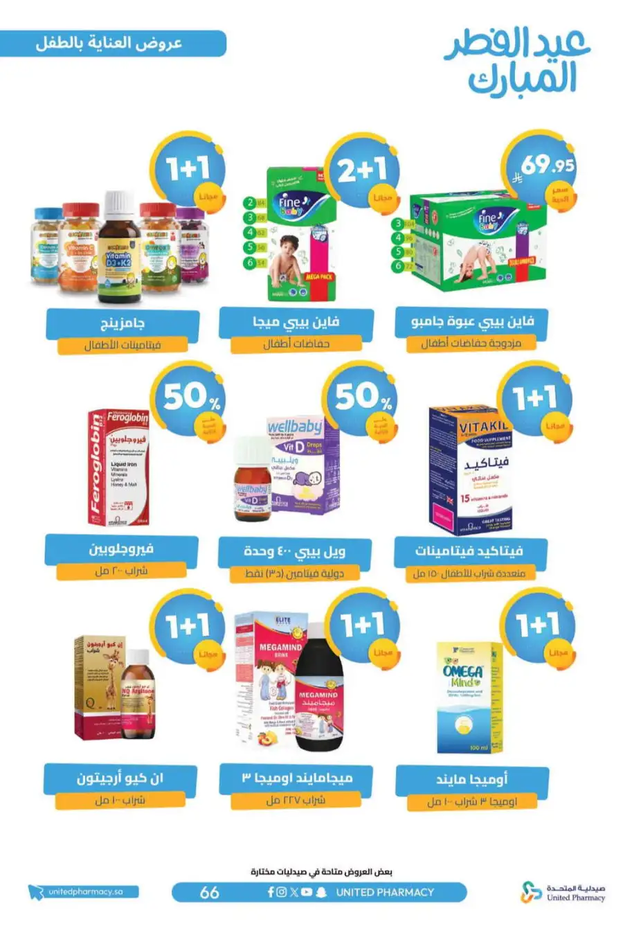 Eid Al Fitr Offers 2026 | United Pharmacy KSA | Valid until March 22