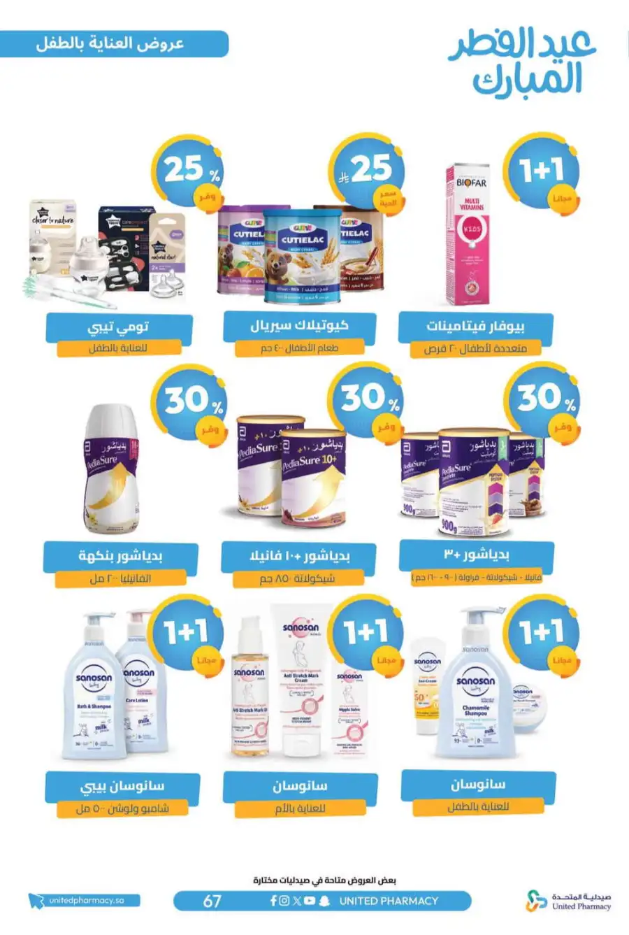 Eid Al Fitr Offers 2026 | United Pharmacy KSA | Valid until March 22