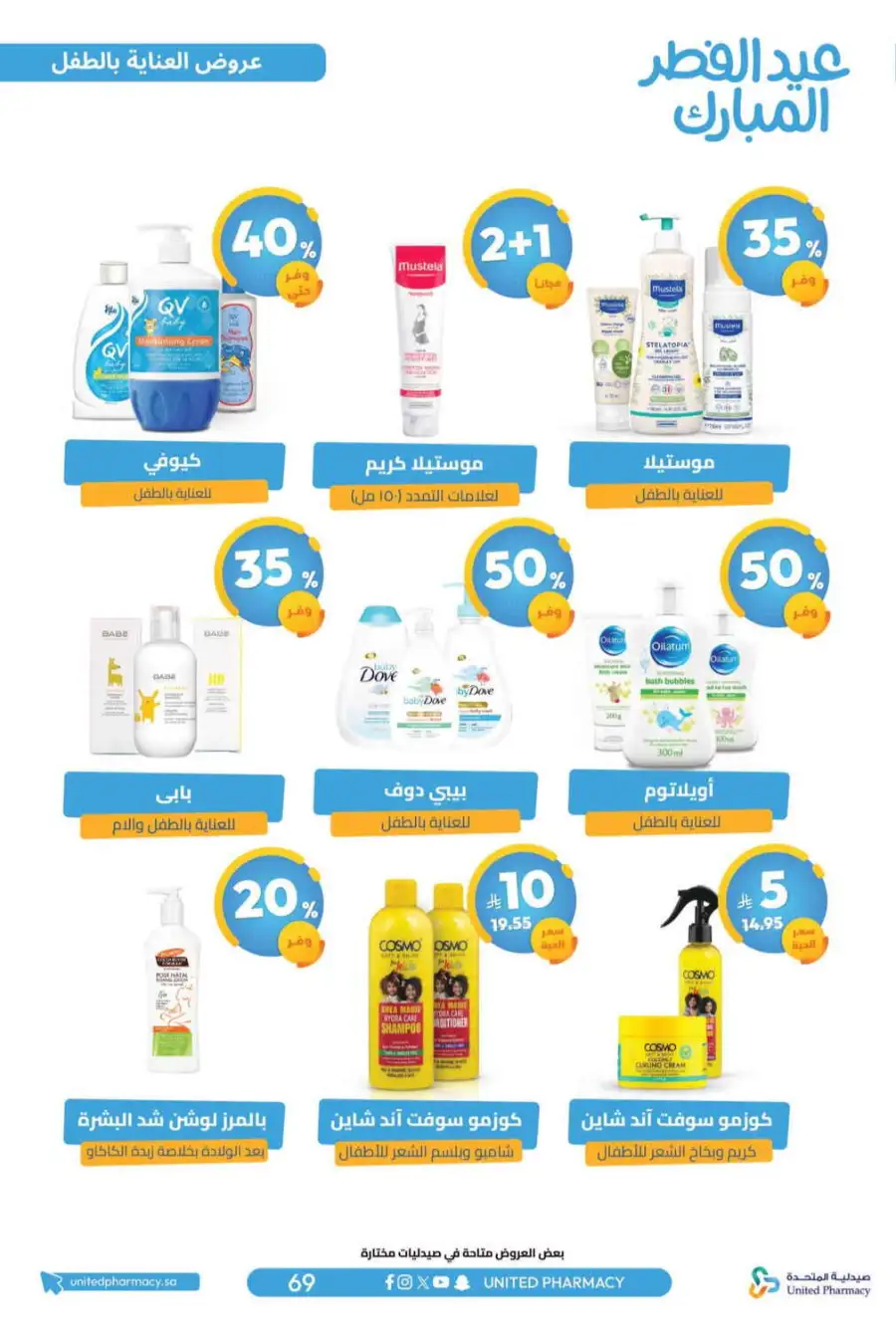 Eid Al Fitr Offers 2026 | United Pharmacy KSA | Valid until March 22