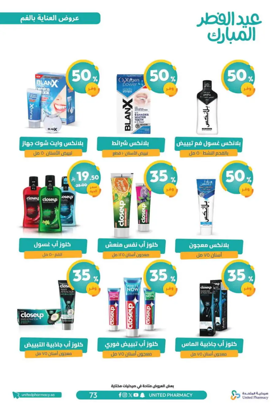 Eid Al Fitr Offers 2026 | United Pharmacy KSA | Valid until March 22
