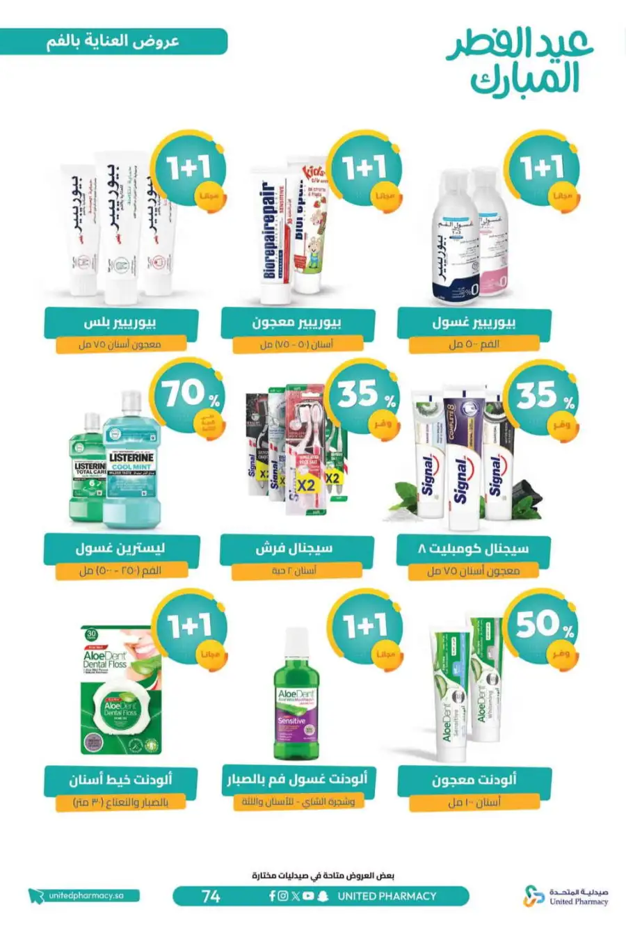 Eid Al Fitr Offers 2026 | United Pharmacy KSA | Valid until March 22