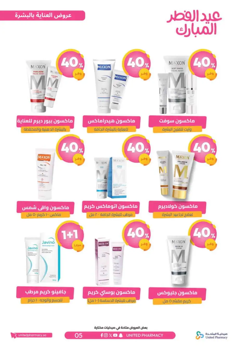 Eid Al Fitr Offers 2026 | United Pharmacy KSA | Valid until March 22