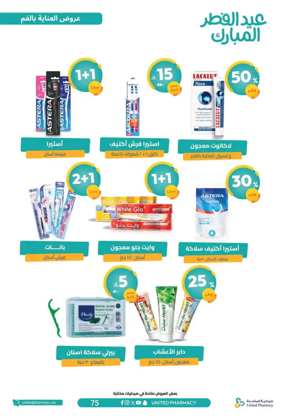 Eid Al Fitr Offers 2026 | United Pharmacy KSA | Valid until March 22