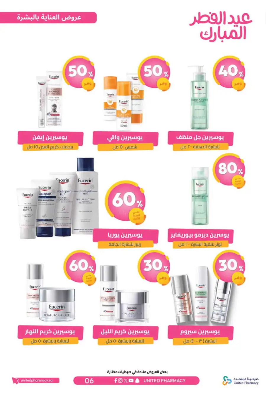 Eid Al Fitr Offers 2026 | United Pharmacy KSA | Valid until March 22