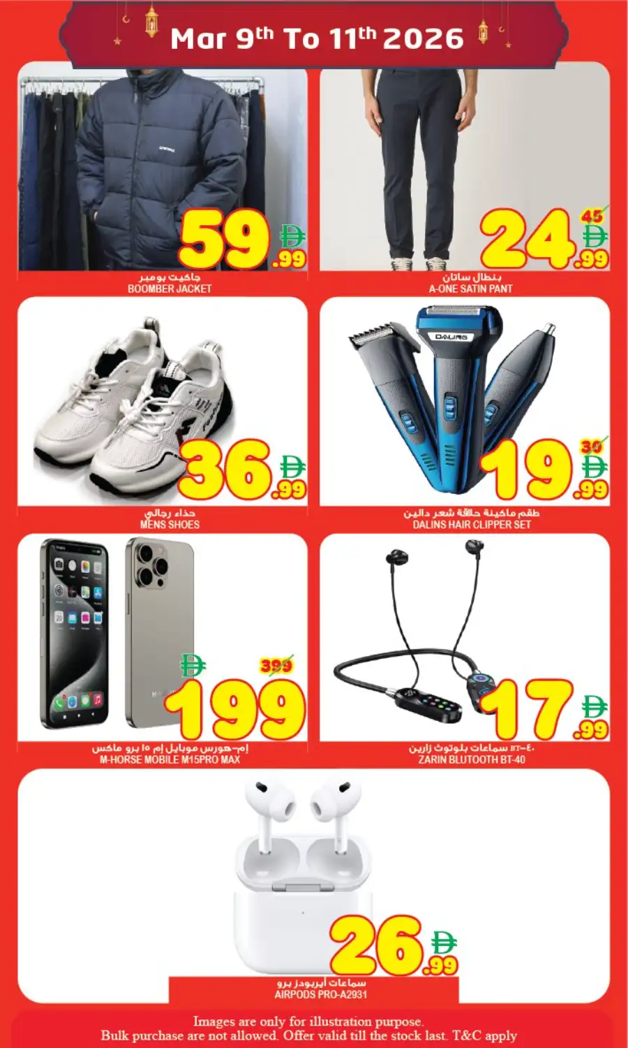 Ramadan Sale Offers | Super Bonanza Hypermarket Muweillah | Mar 9-11