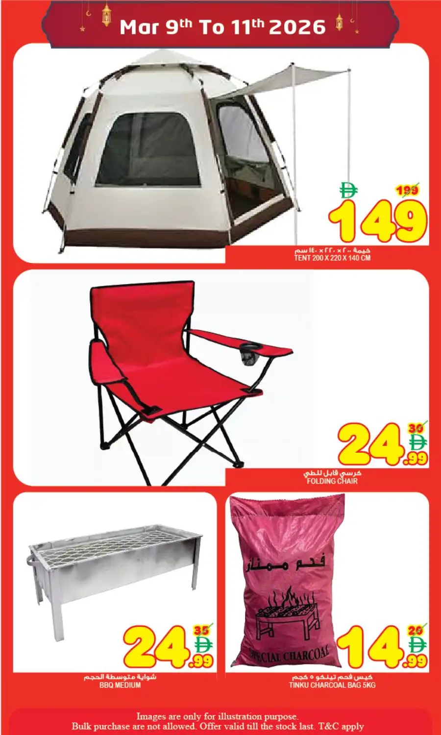 Ramadan Sale Offers | Super Bonanza Hypermarket Muweillah | Mar 9-11