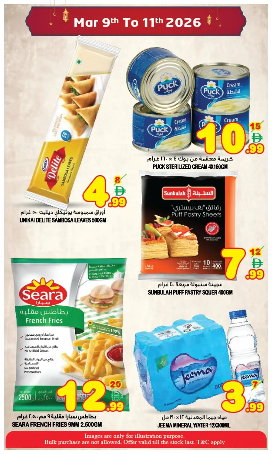Ramadan Sale Offers | Super Bonanza Hypermarket Muweillah | Mar 9-11