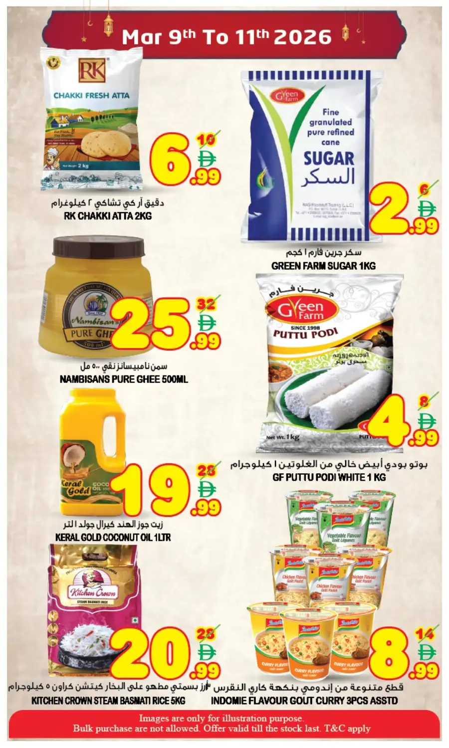 Ramadan Sale Offers | Super Bonanza Hypermarket Muweillah | Mar 9-11