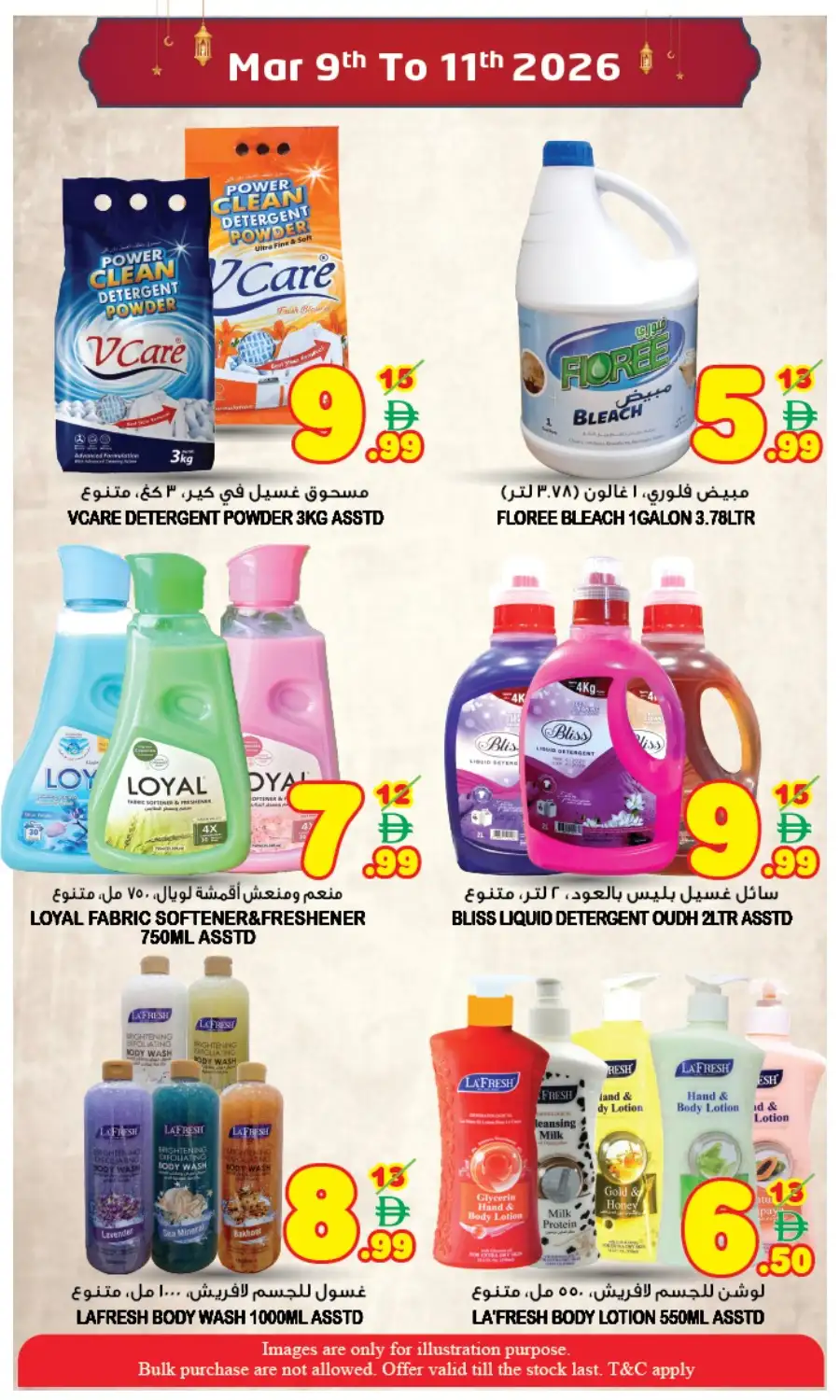 Ramadan Sale Offers | Super Bonanza Hypermarket Muweillah | Mar 9-11