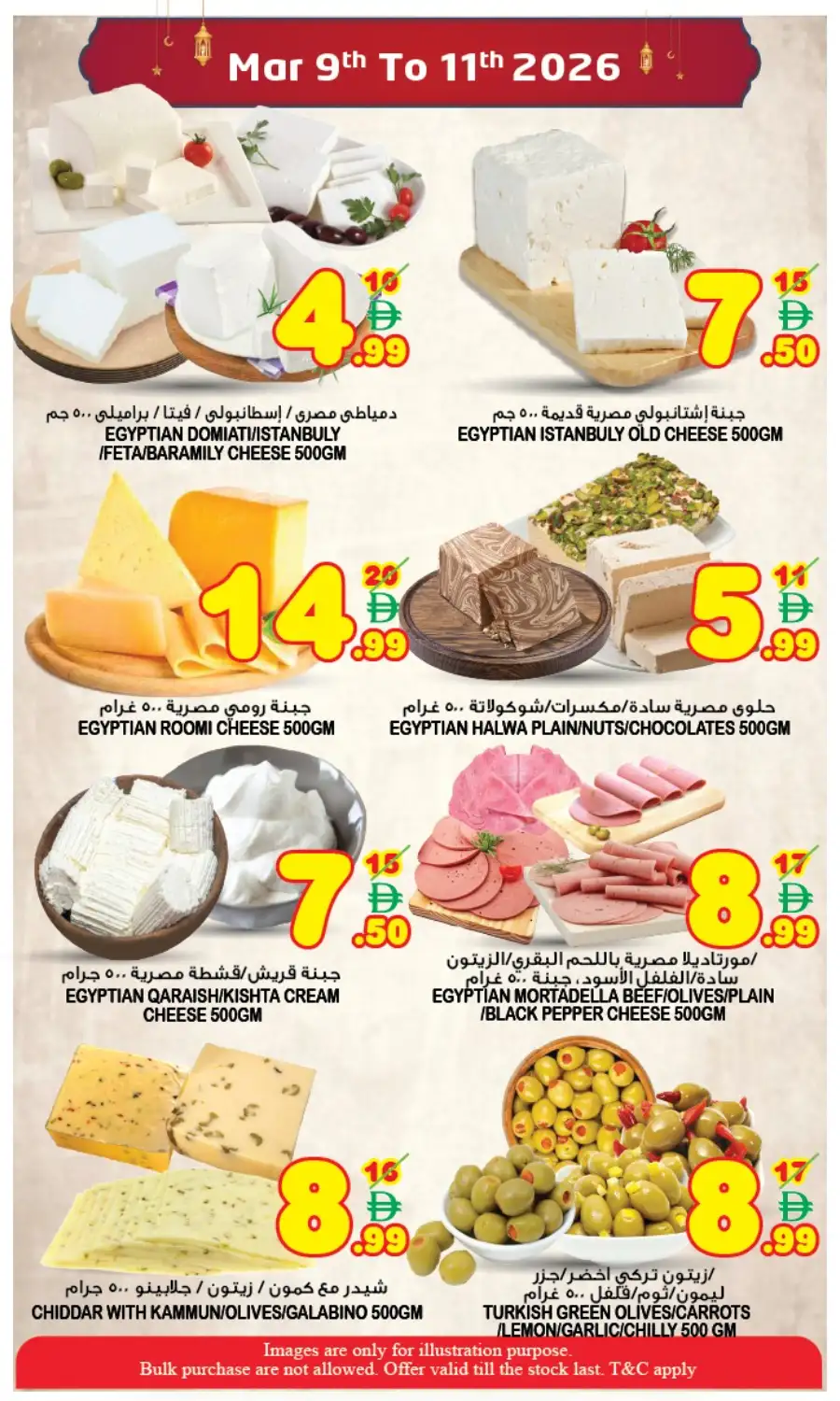 Ramadan Sale Offers | Super Bonanza Hypermarket Muweillah | Mar 9-11