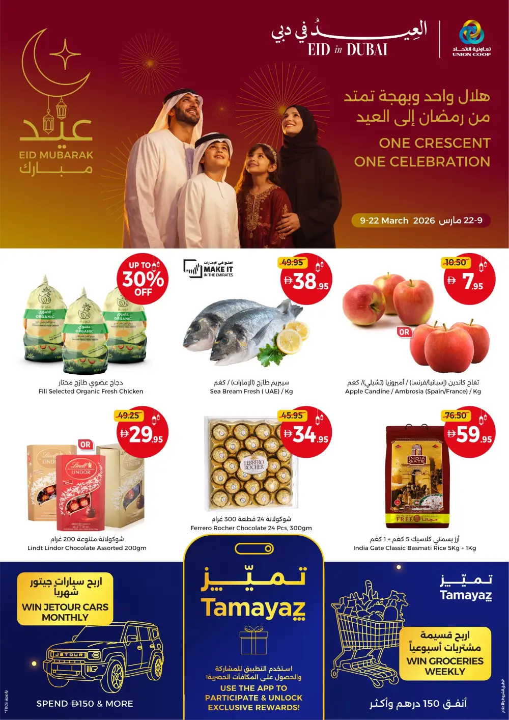 Eid in Dubai Sale: Union Coop Offers | Valid until 22 March