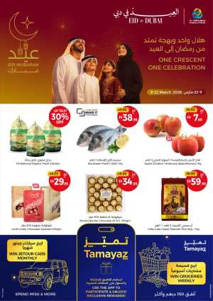 Eid in Dubai Sale: Union Coop Offers | Valid until 22 March In Union Coop Dubai,Sharjah / Ajman,Umm al Quwain