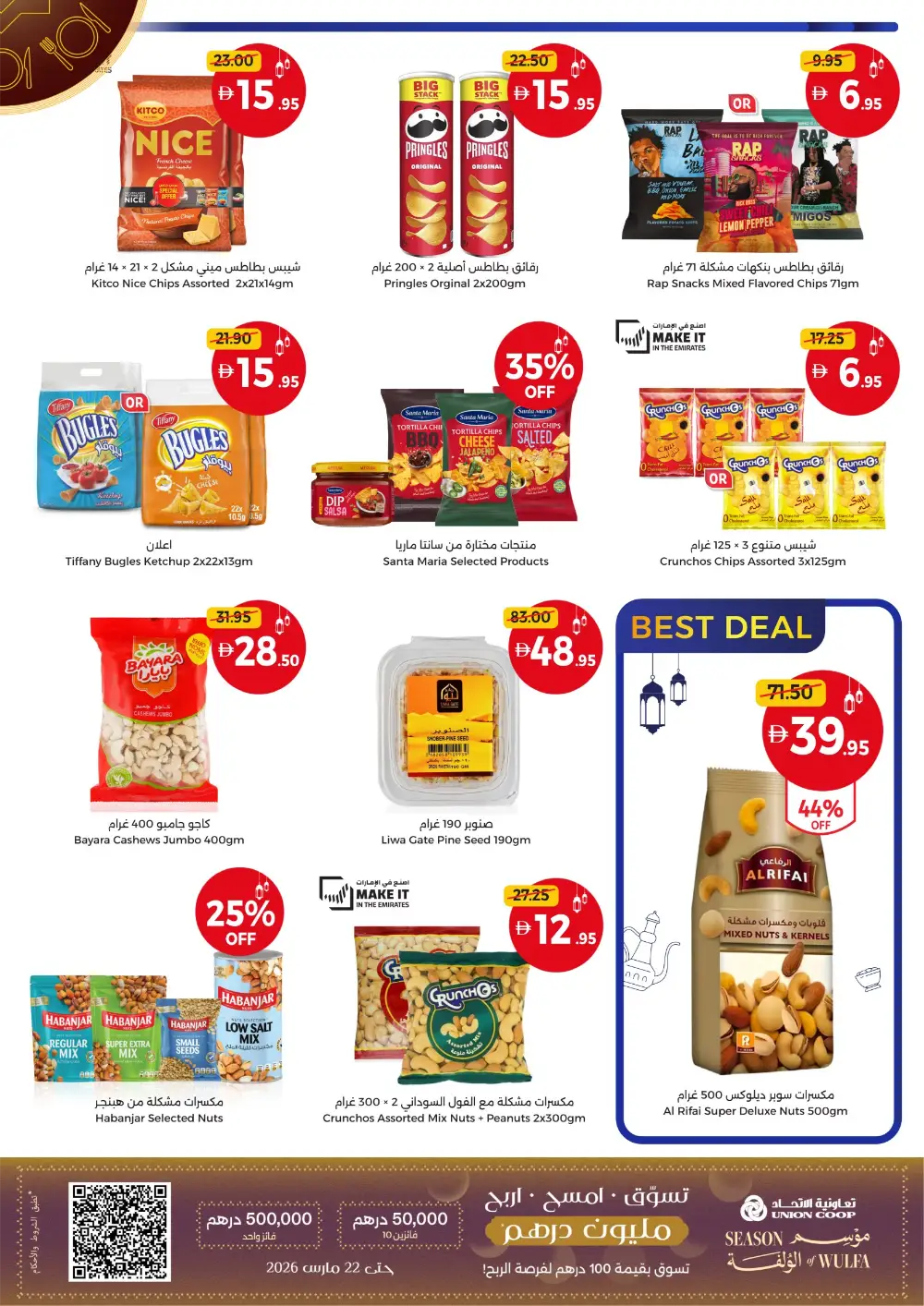 Eid in Dubai Sale: Union Coop Offers | Valid until 22 March