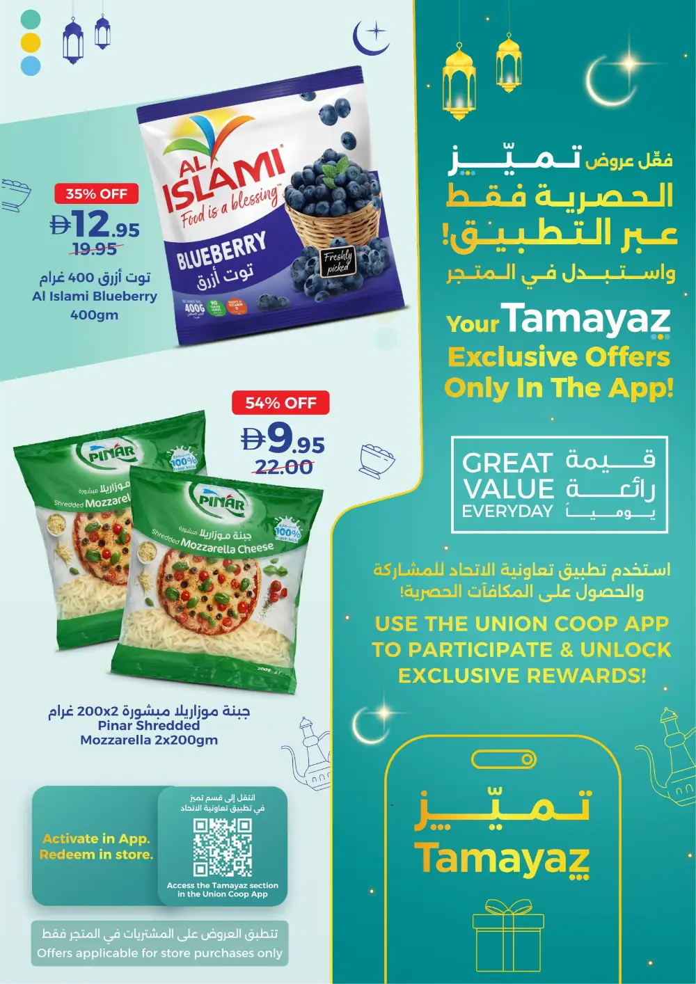 Eid in Dubai Sale: Union Coop Offers | Valid until 22 March