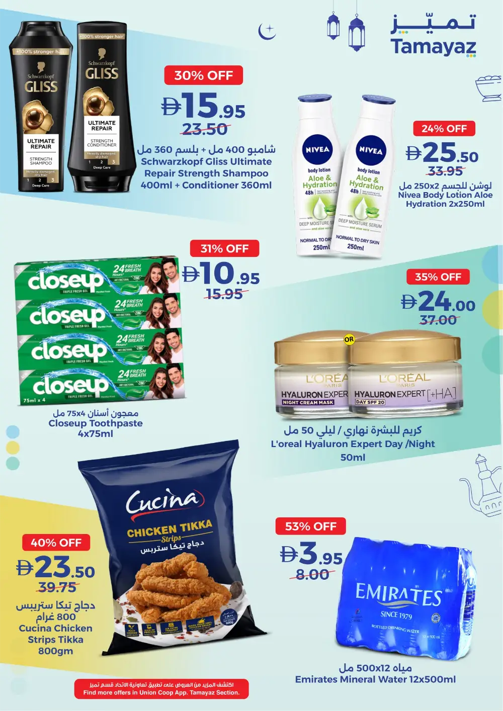 Eid in Dubai Sale: Union Coop Offers | Valid until 22 March