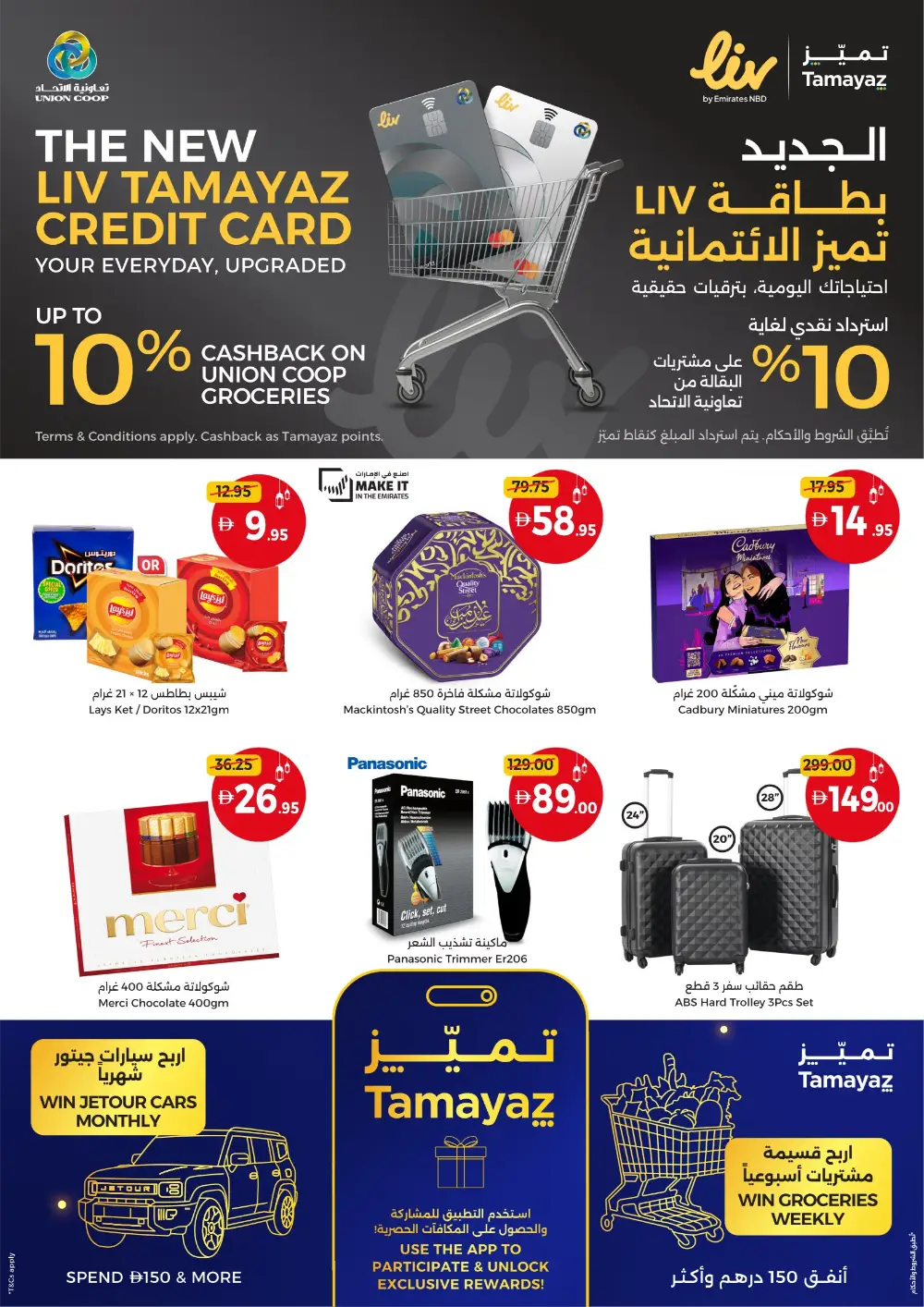 Eid in Dubai Sale: Union Coop Offers | Valid until 22 March