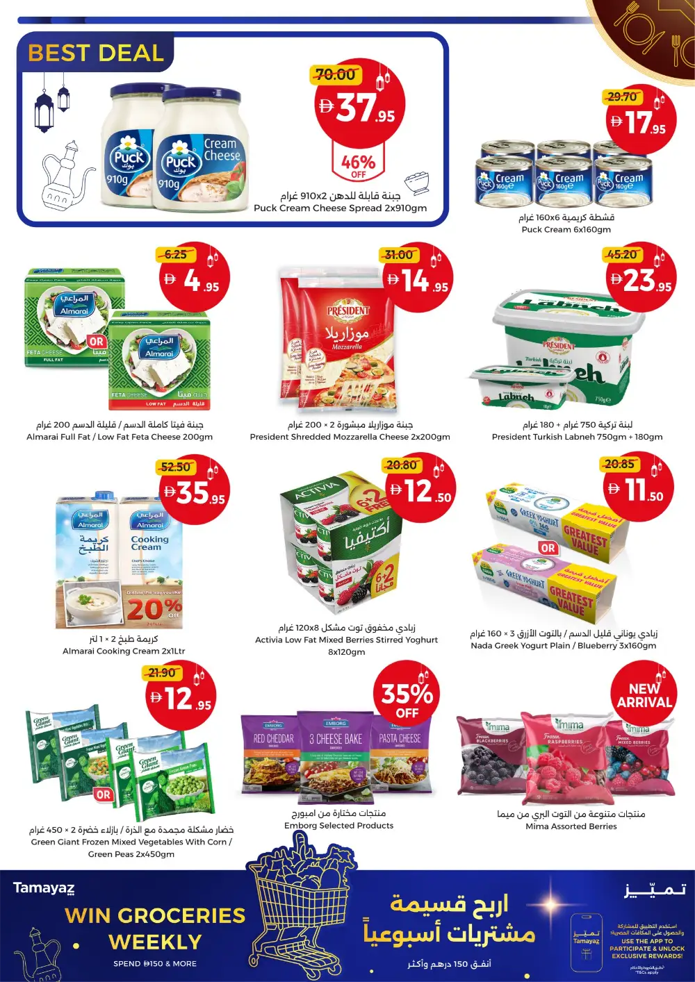 Eid in Dubai Sale: Union Coop Offers | Valid until 22 March