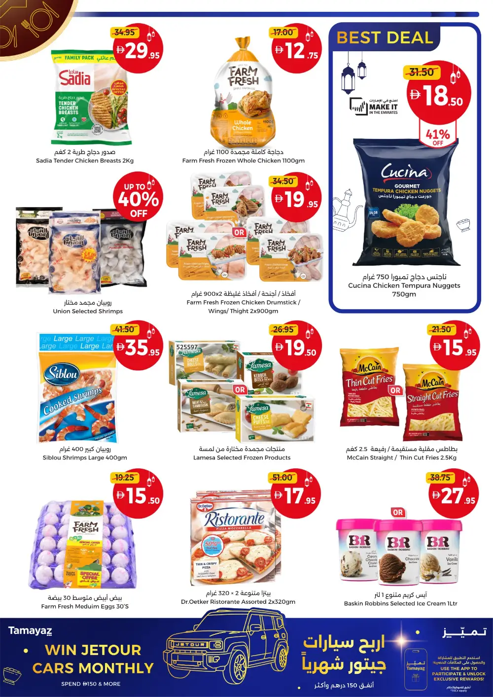 Eid in Dubai Sale: Union Coop Offers | Valid until 22 March