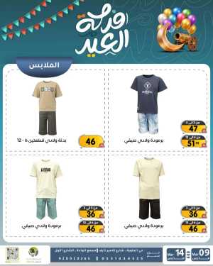 Eid Joy Offers at Family Discount Dammam | Valid until March 14 In Family Discount Dammam