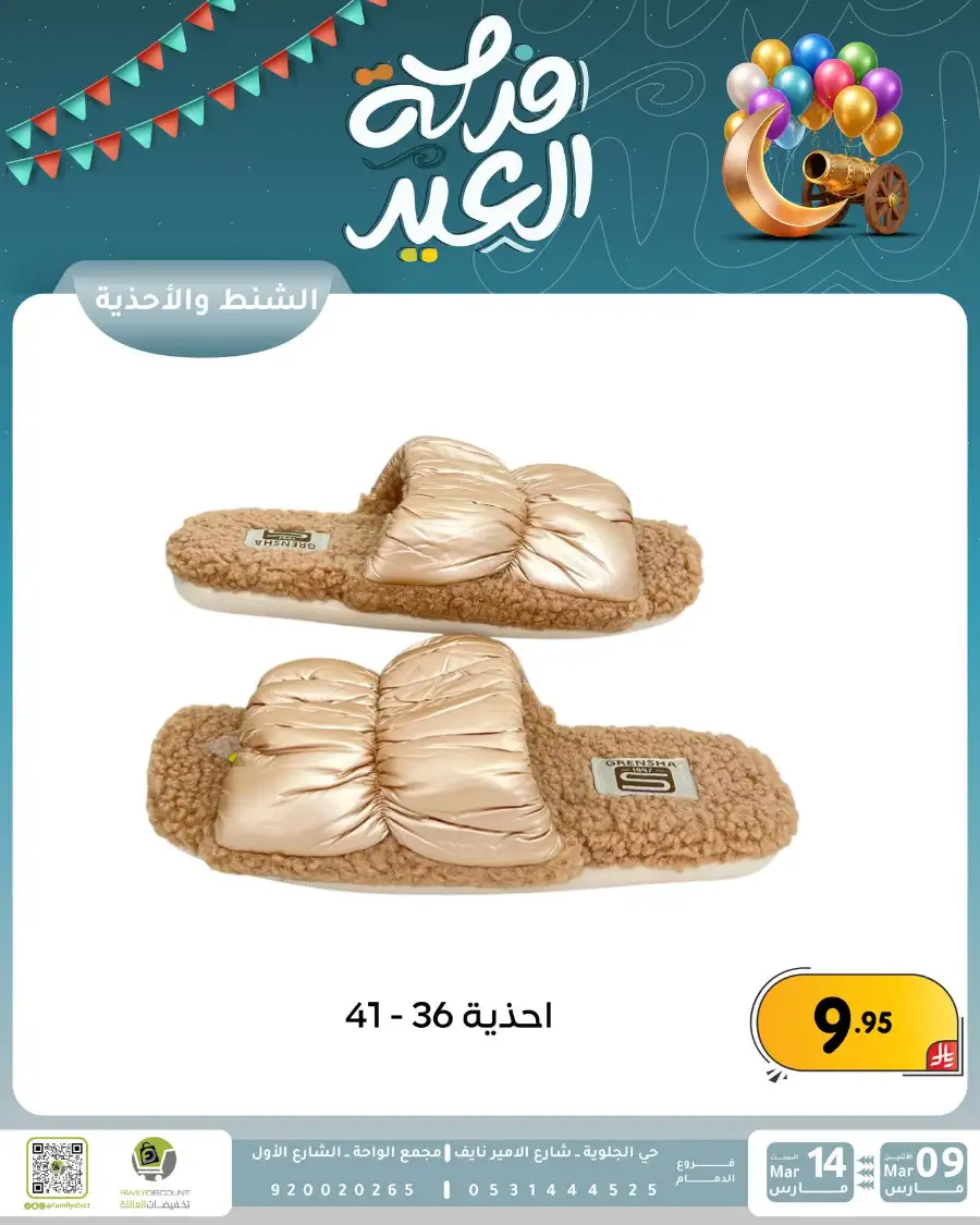 Eid Joy Offers at Family Discount Dammam | Valid until March 14