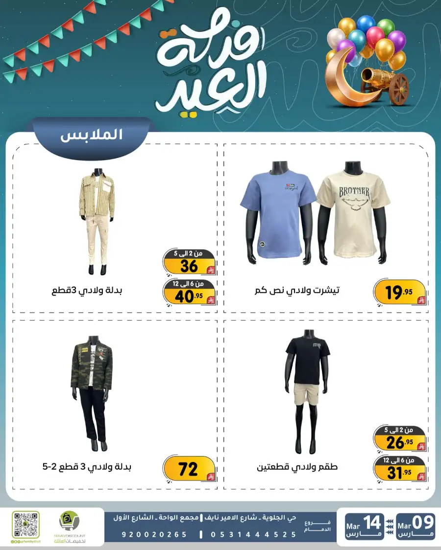 Eid Joy Offers at Family Discount Dammam | Valid until March 14