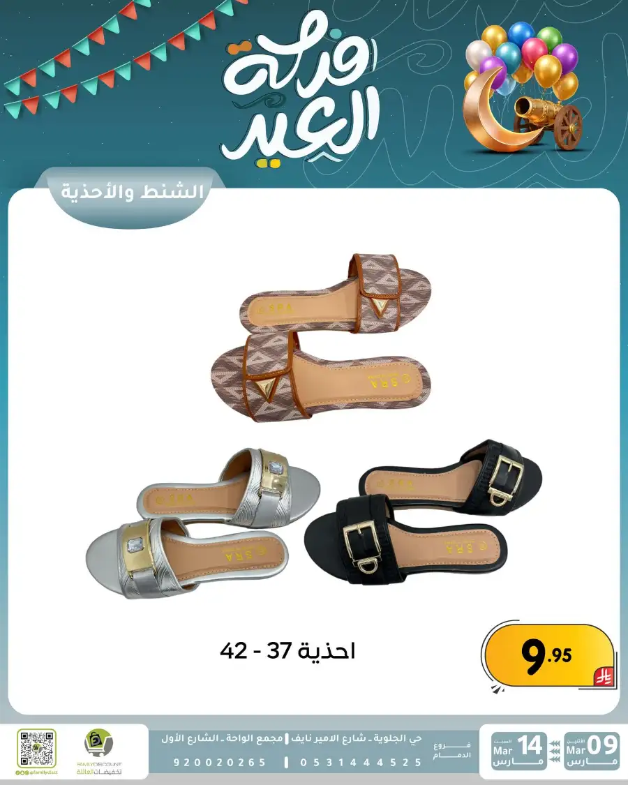 Eid Joy Offers at Family Discount Dammam | Valid until March 14