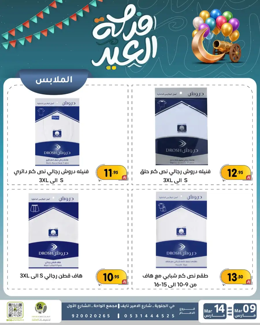 Eid Joy Offers at Family Discount Dammam | Valid until March 14