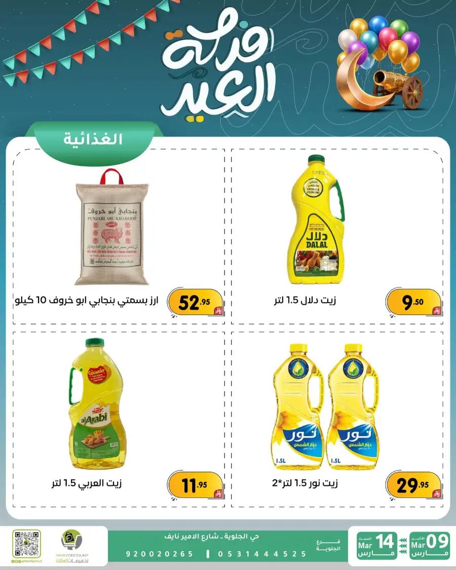 Eid Joy Offers at Family Discount Dammam | Valid until March 14