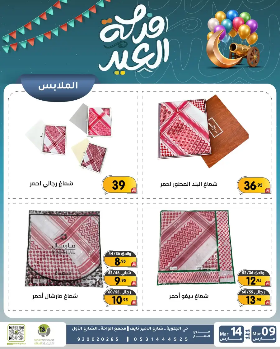 Eid Joy Offers at Family Discount Dammam | Valid until March 14
