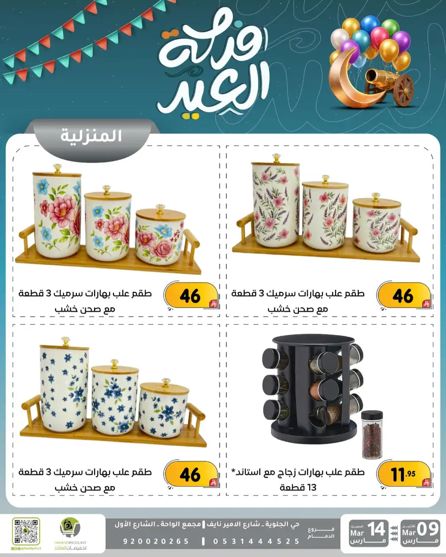 Eid Joy Offers at Family Discount Dammam | Valid until March 14