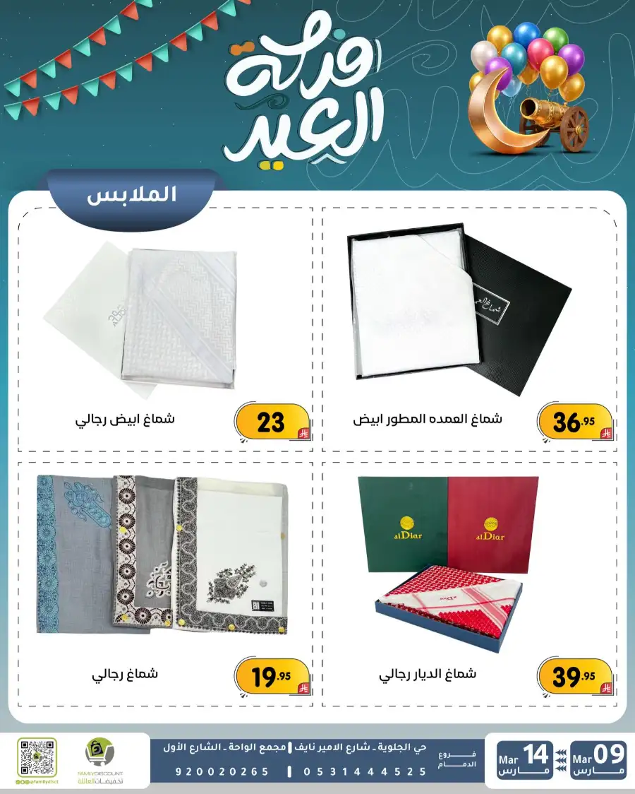 Eid Joy Offers at Family Discount Dammam | Valid until March 14