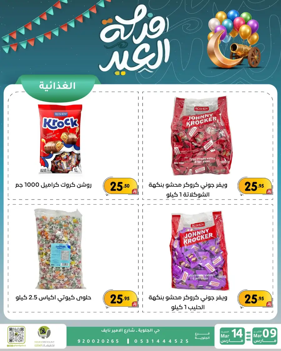 Eid Joy Offers at Family Discount Dammam | Valid until March 14