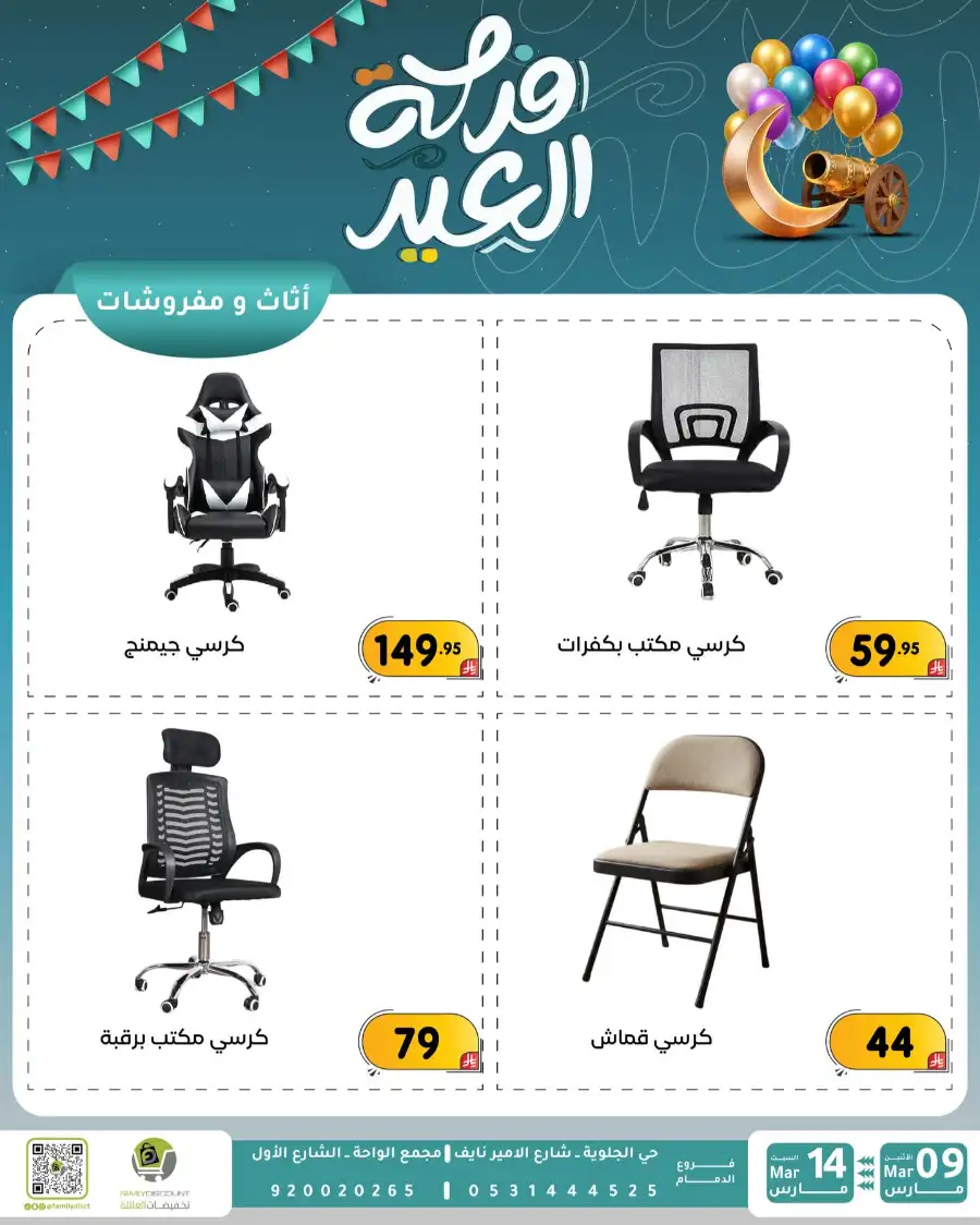 Eid Joy Offers at Family Discount Dammam | Valid until March 14