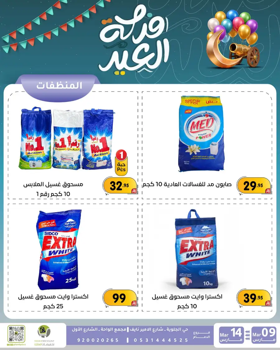 Eid Joy Offers at Family Discount Dammam | Valid until March 14