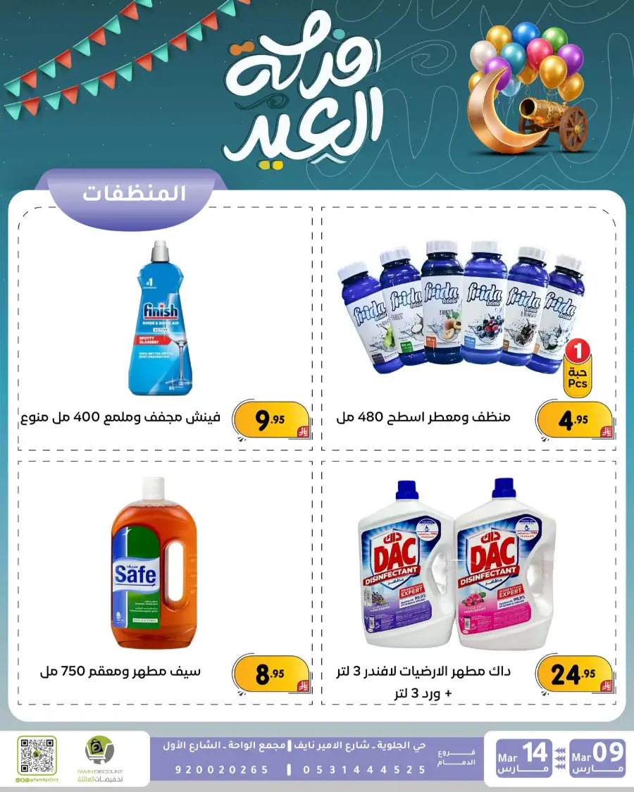 Eid Joy Offers at Family Discount Dammam | Valid until March 14