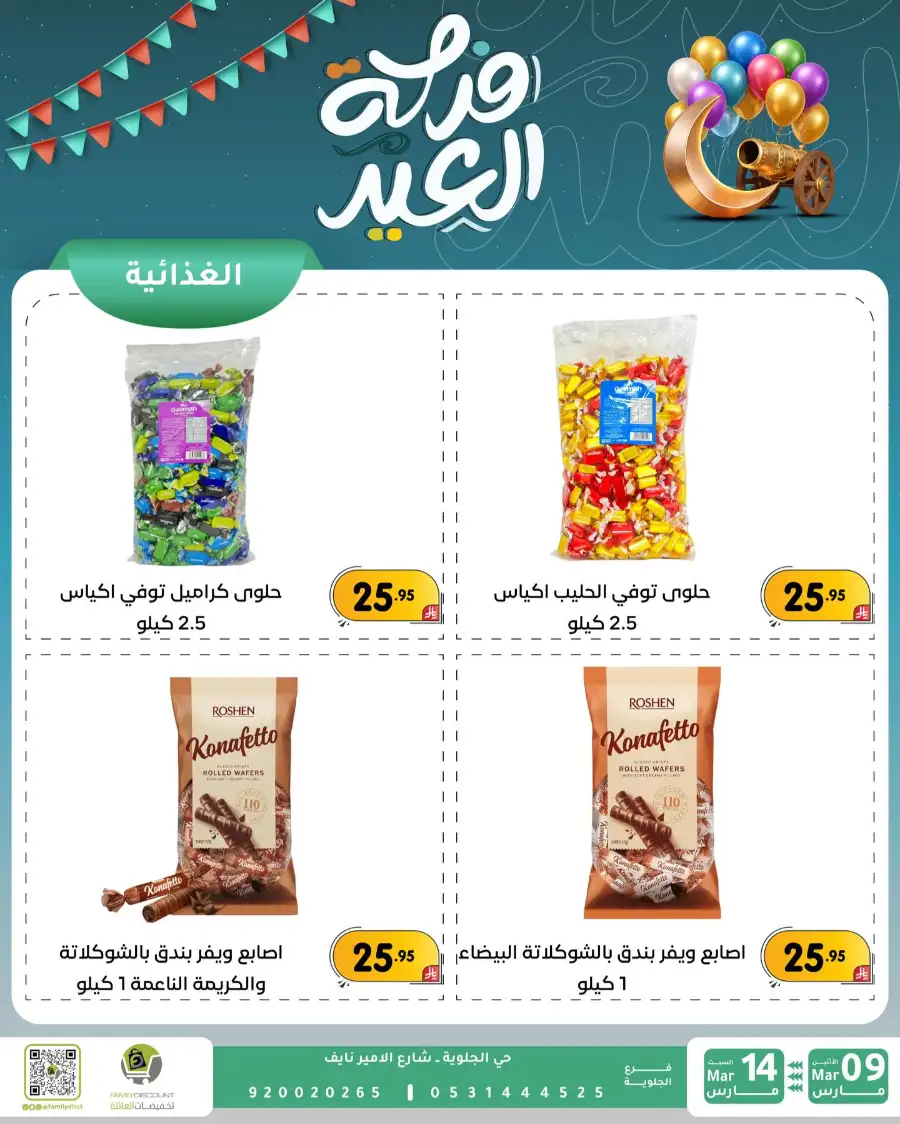 Eid Joy Offers at Family Discount Dammam | Valid until March 14