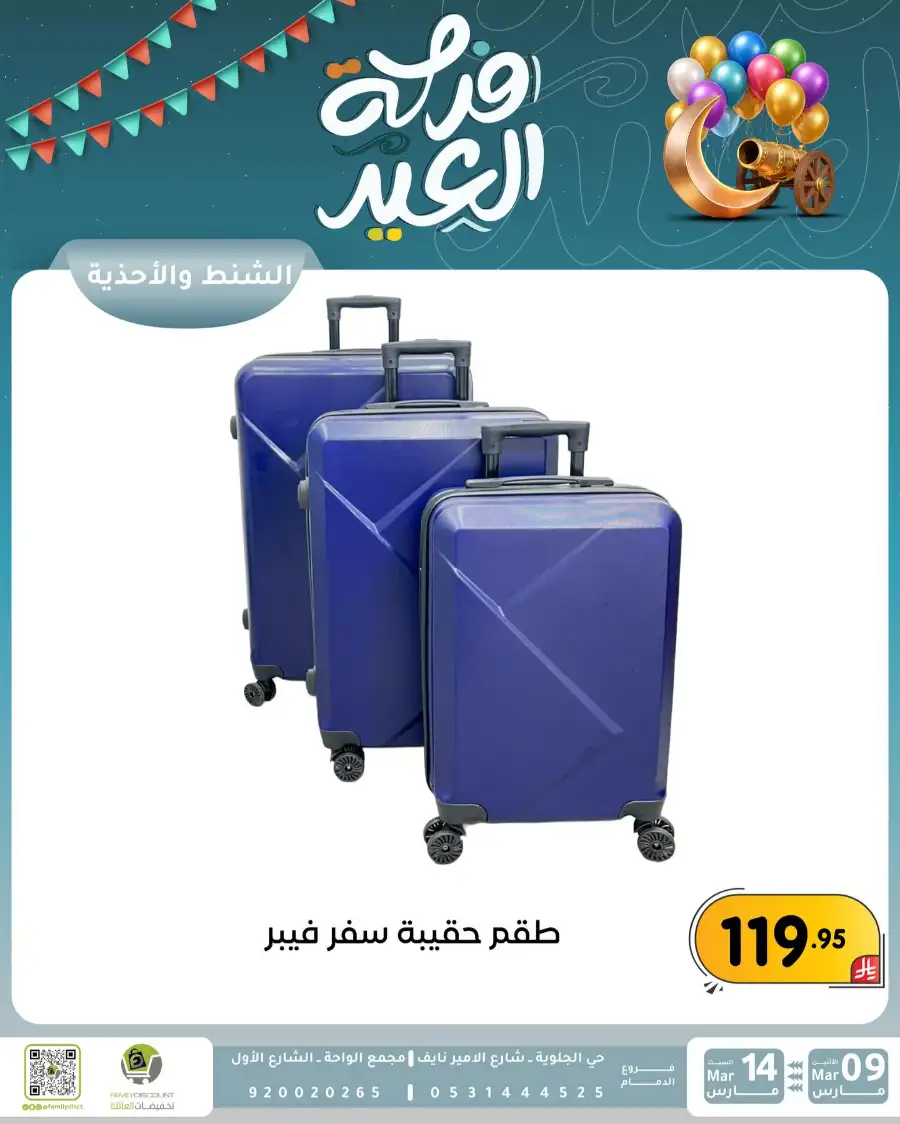 Eid Joy Offers at Family Discount Dammam | Valid until March 14