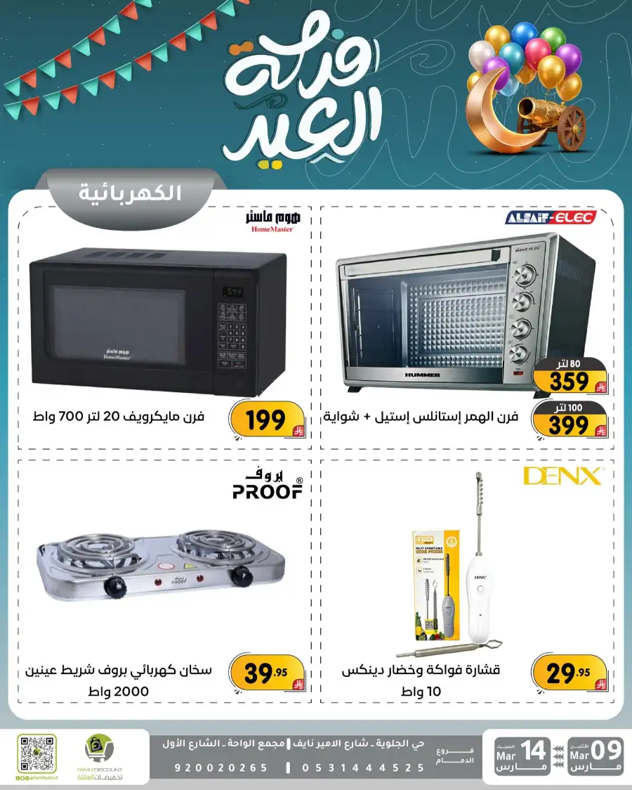 Eid Joy Offers at Family Discount Dammam | Valid until March 14