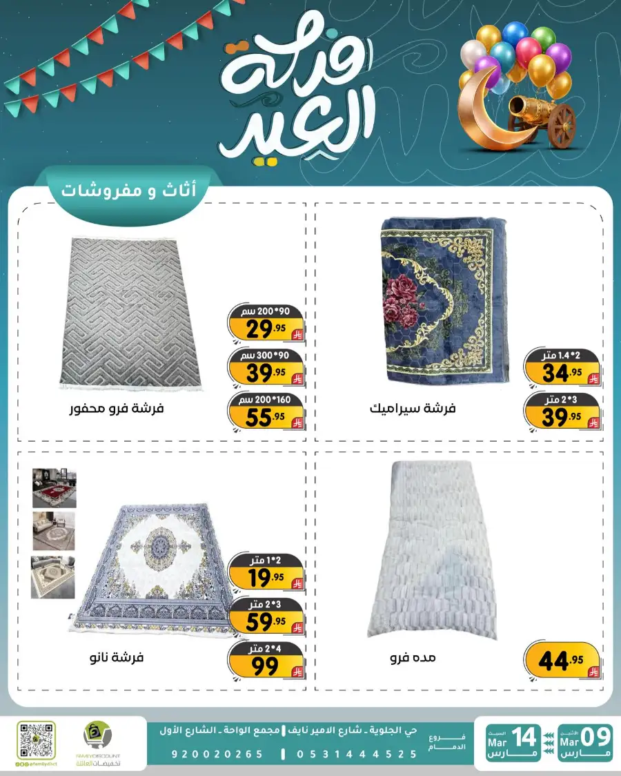 Eid Joy Offers at Family Discount Dammam | Valid until March 14