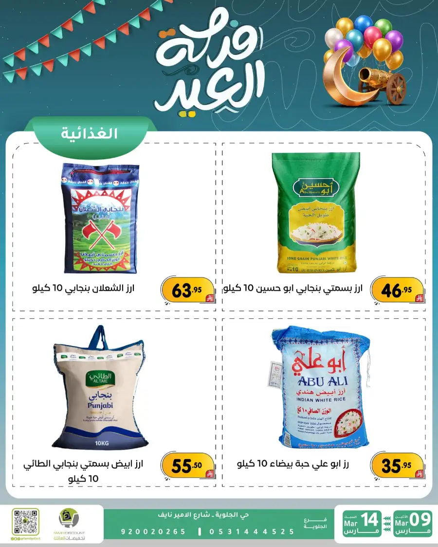 Eid Joy Offers at Family Discount Dammam | Valid until March 14
