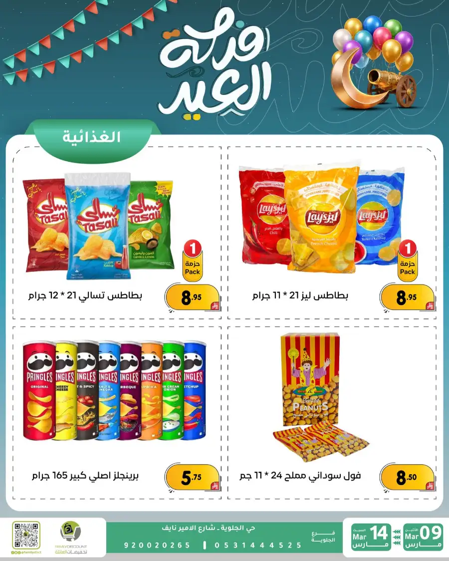 Eid Joy Offers at Family Discount Dammam | Valid until March 14