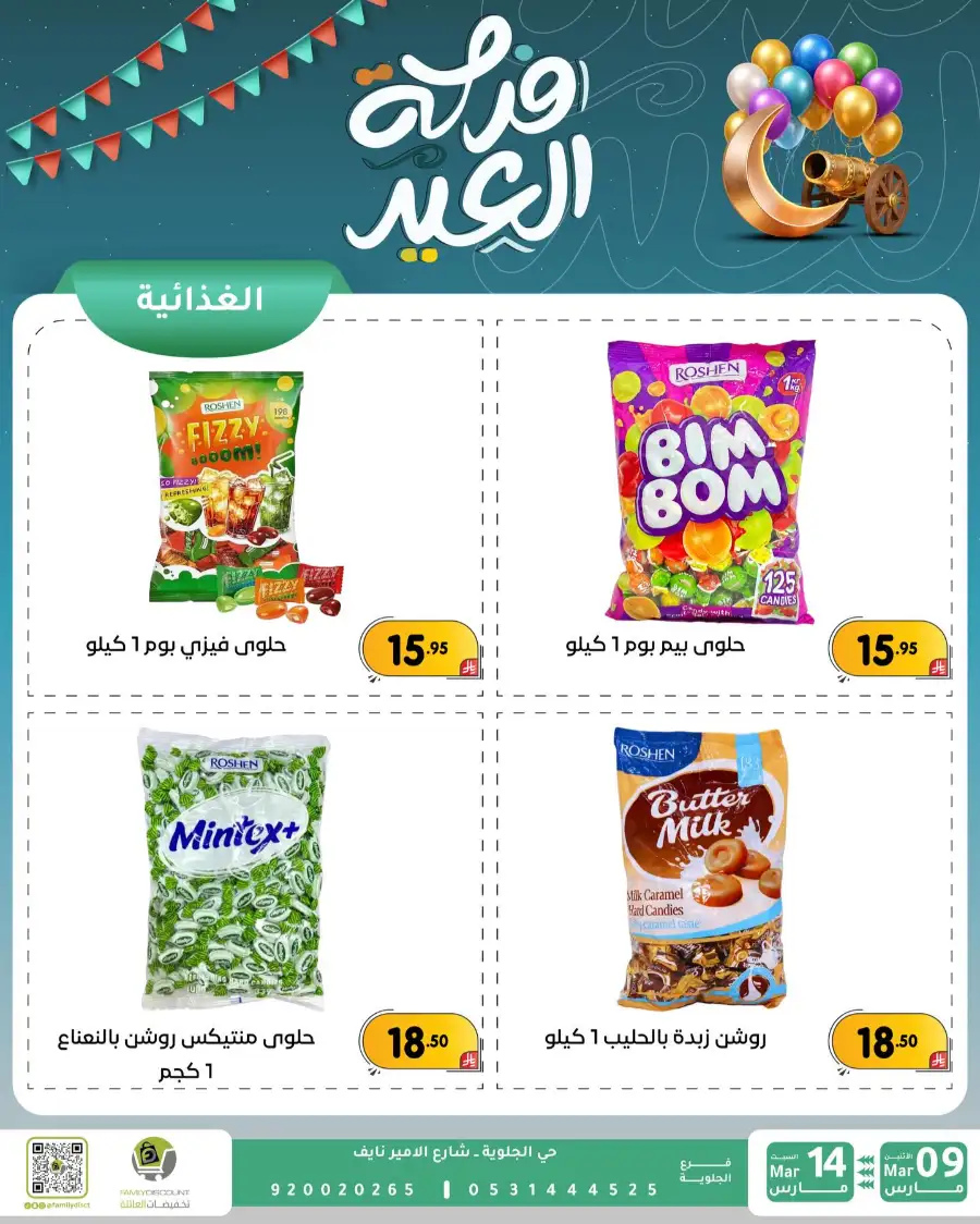 Eid Joy Offers at Family Discount Dammam | Valid until March 14