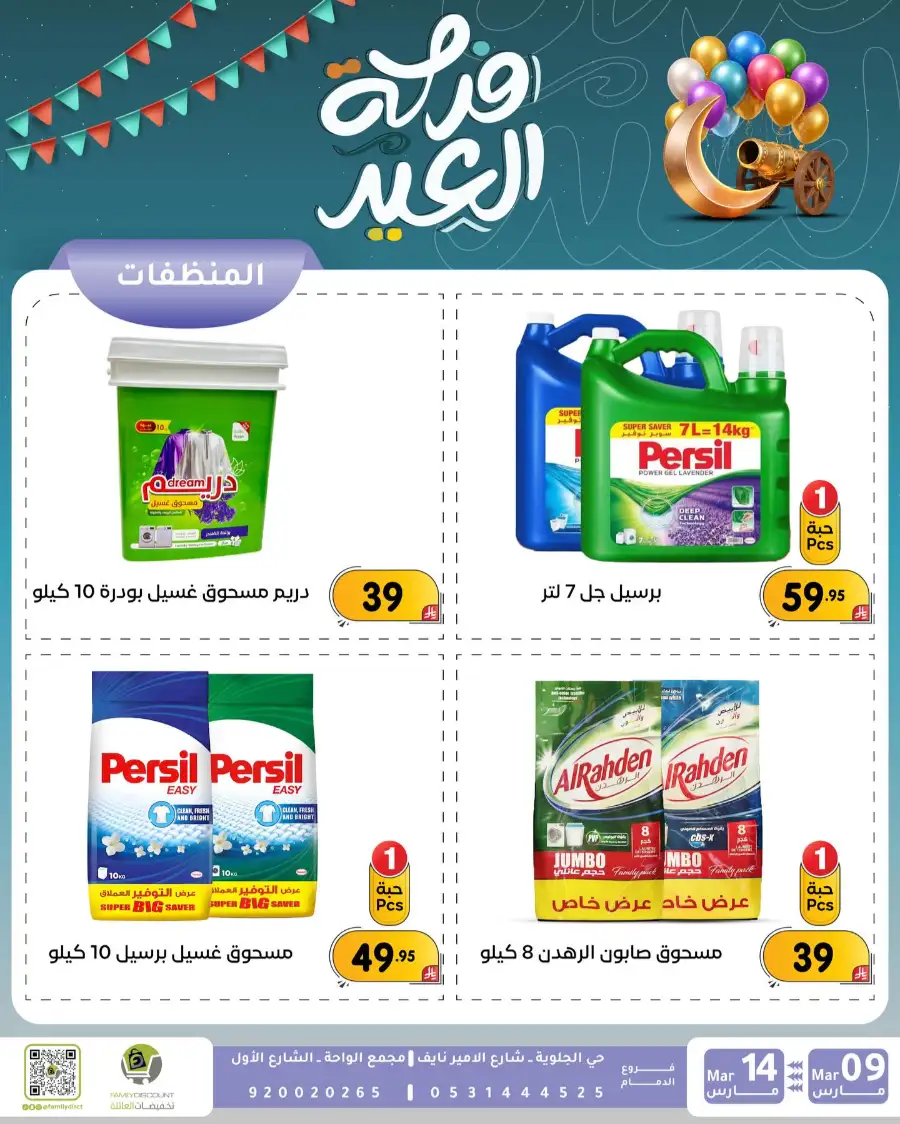 Eid Joy Offers at Family Discount Dammam | Valid until March 14