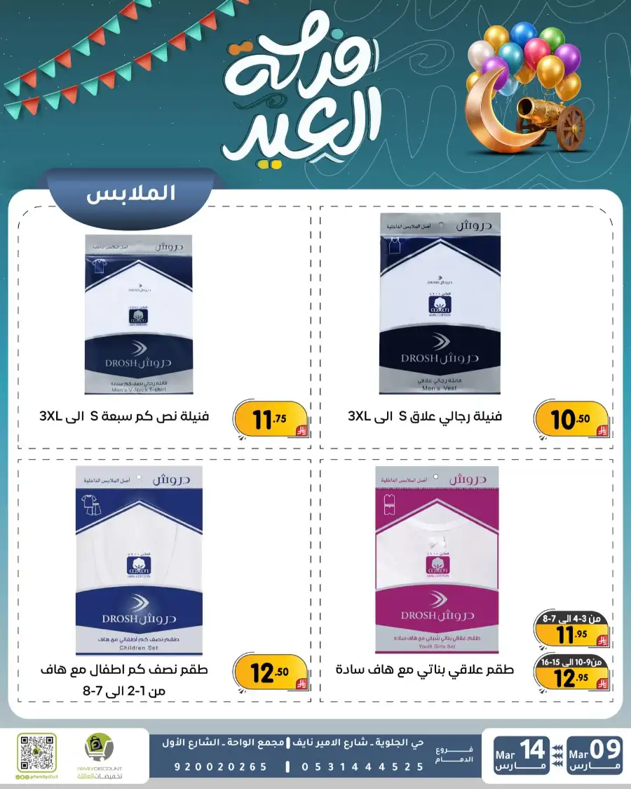 Eid Joy Offers at Family Discount Dammam | Valid until March 14