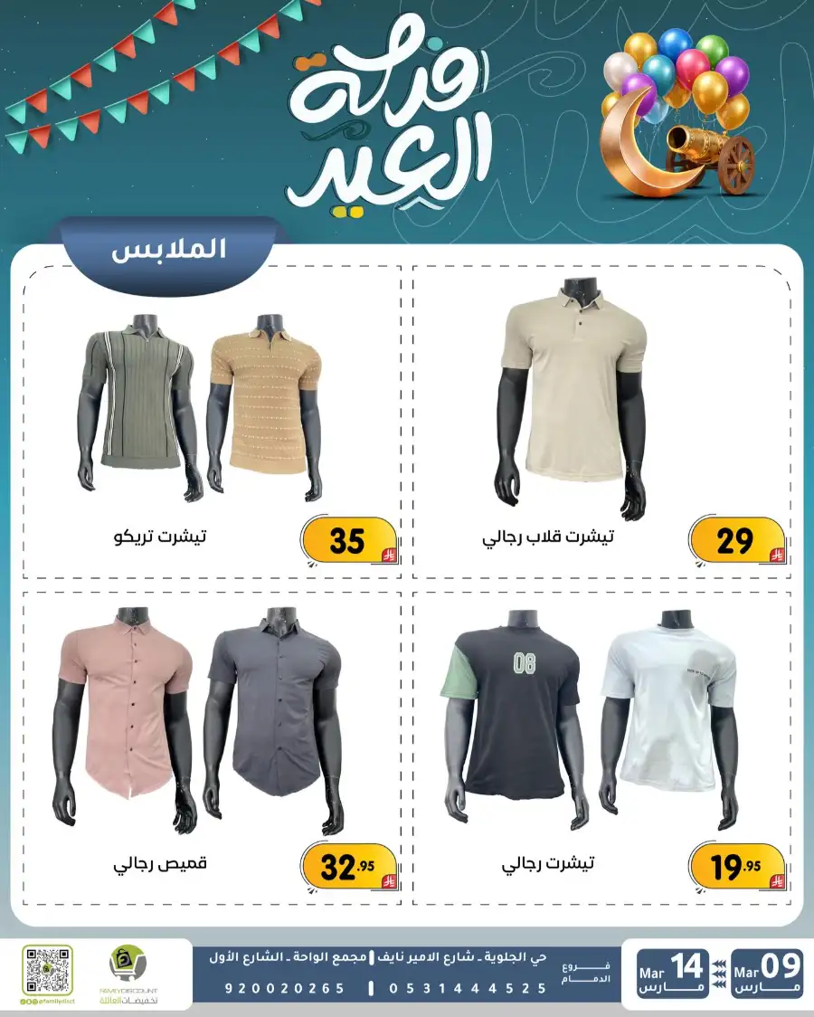 Eid Joy Offers at Family Discount Dammam | Valid until March 14