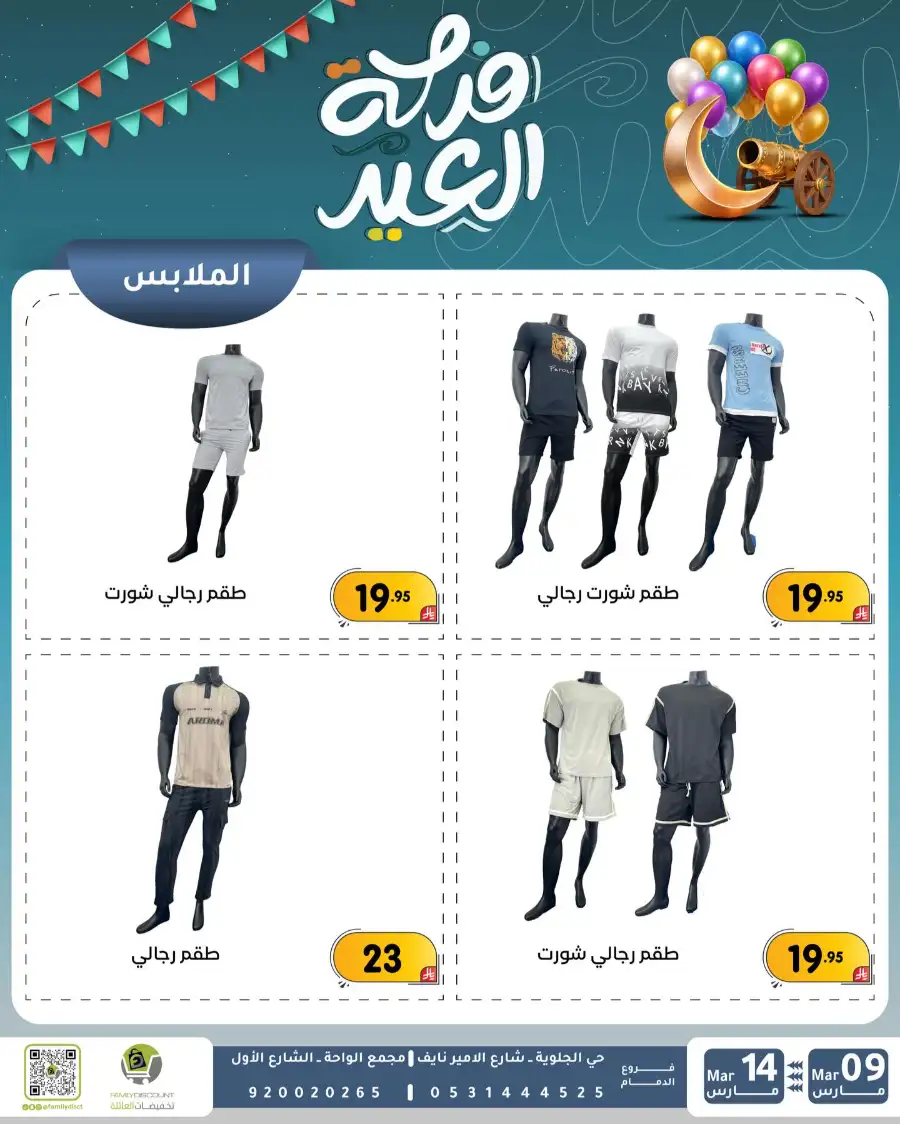 Eid Joy Offers at Family Discount Dammam | Valid until March 14