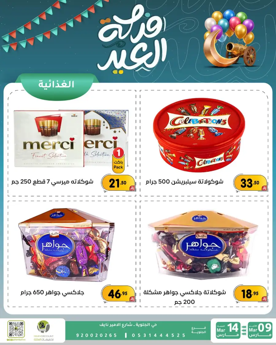 Eid Joy Offers at Family Discount Dammam | Valid until March 14