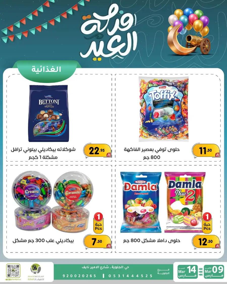 Eid Joy Offers at Family Discount Dammam | Valid until March 14